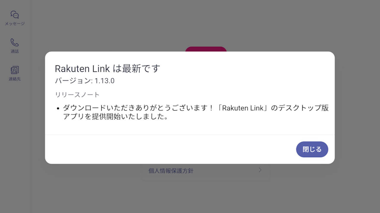 Rakuten Link