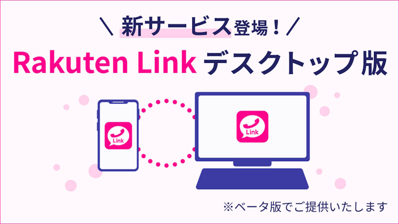 Rakuten Link