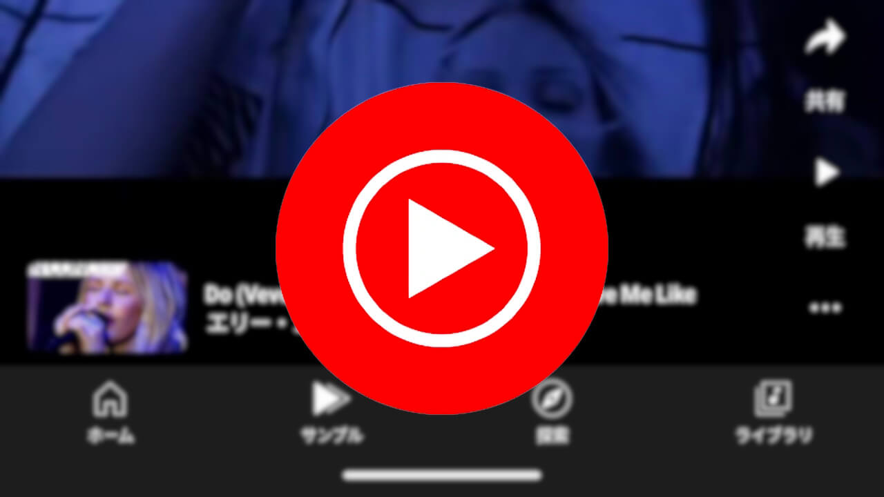 キタ！YouTube Music版ショート「サンプル」