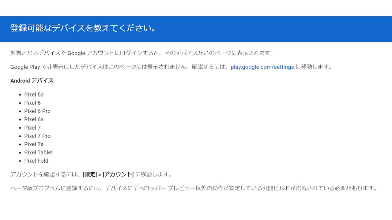 Android Beta Program