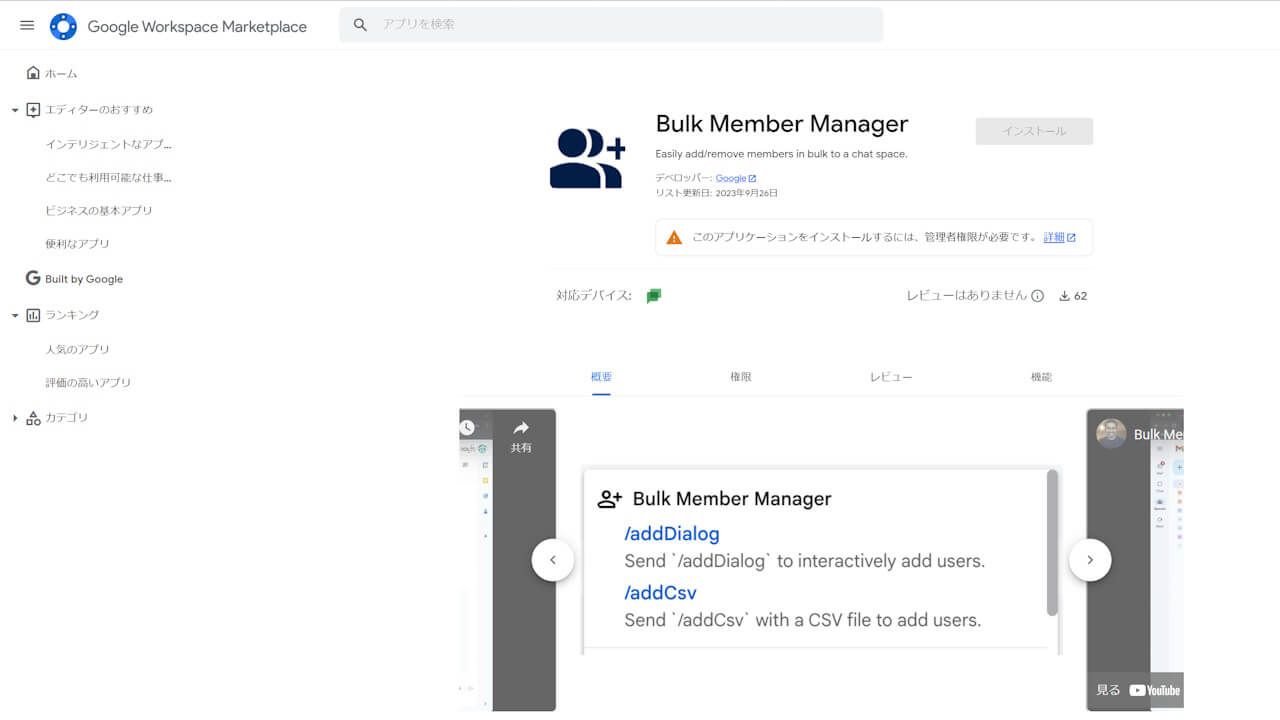 Bulk Member Manager