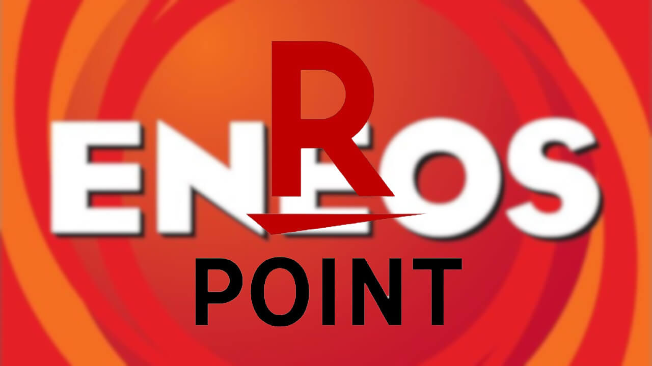 ENEOS「楽天ポイント」10月1日より利用可能に