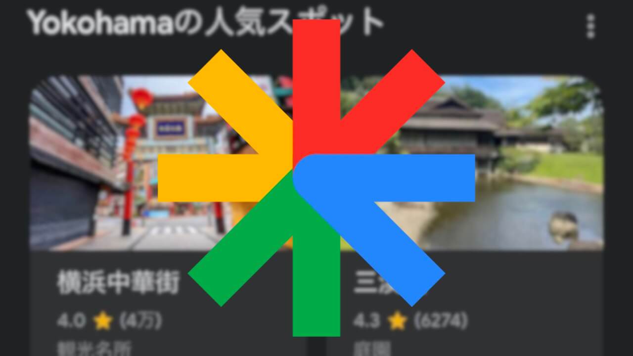 「Google Discover」人気スポットカテゴリ登場