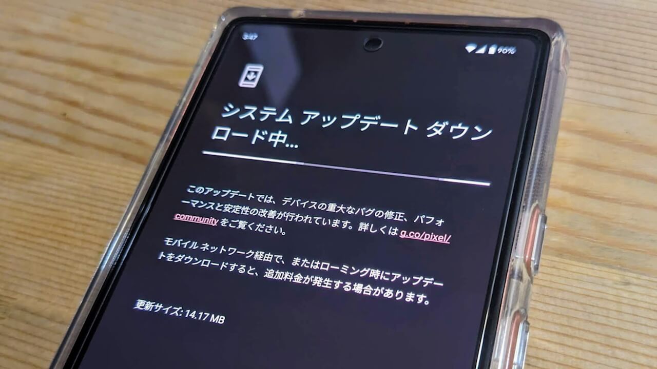 「Pixel 4a（5G）/5/5a（5G）/6/6 Pro/6a/7/7 Pro/7a」2023年9月アップデート配信