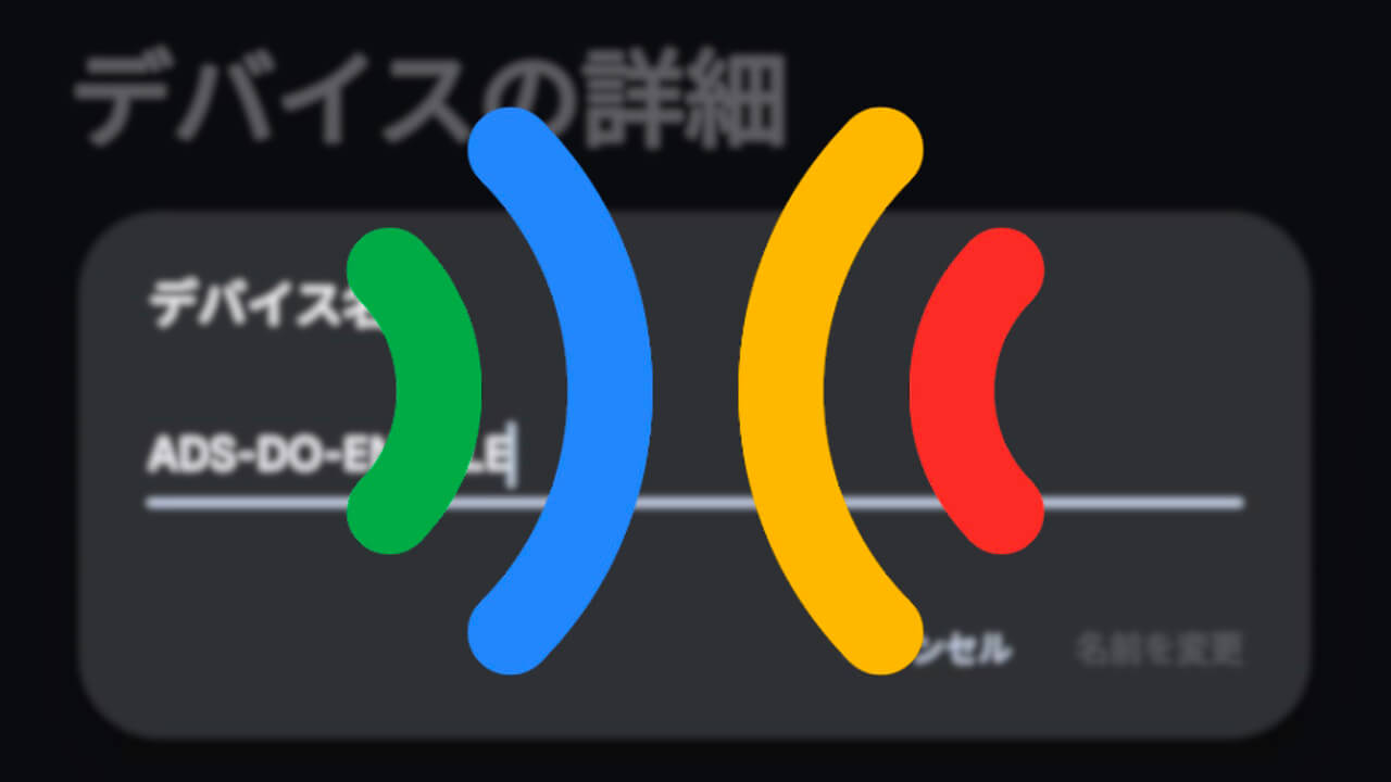 目からウロコ！Google、「Pixel Buds」絶対音量有効化推奨