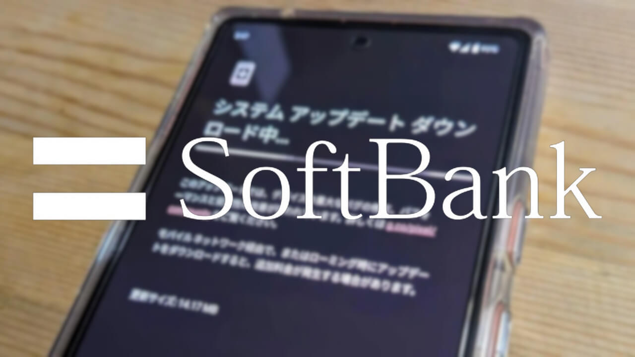 ソフトバンク「Pixel 4a（5G）/5/5a（5G）/6/6 Pro/6a/7/7 Pro/7a」2023年9月アップデート配信