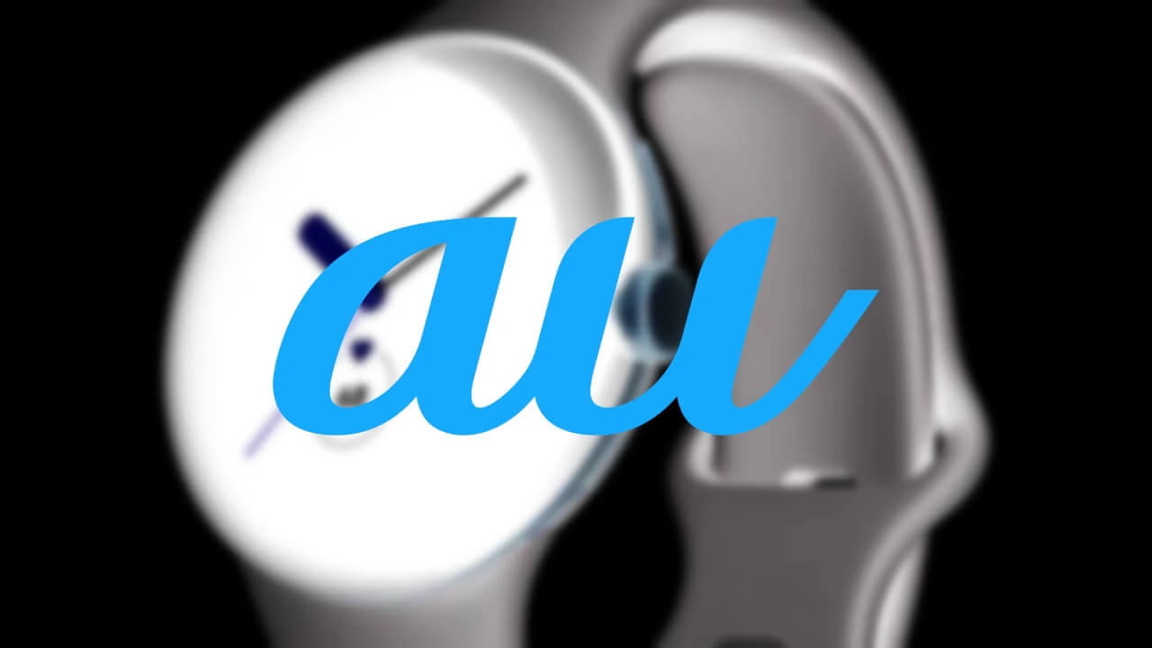 Google Pixel Watch対象外！au「ナンバーシェア」国際ローミング提供