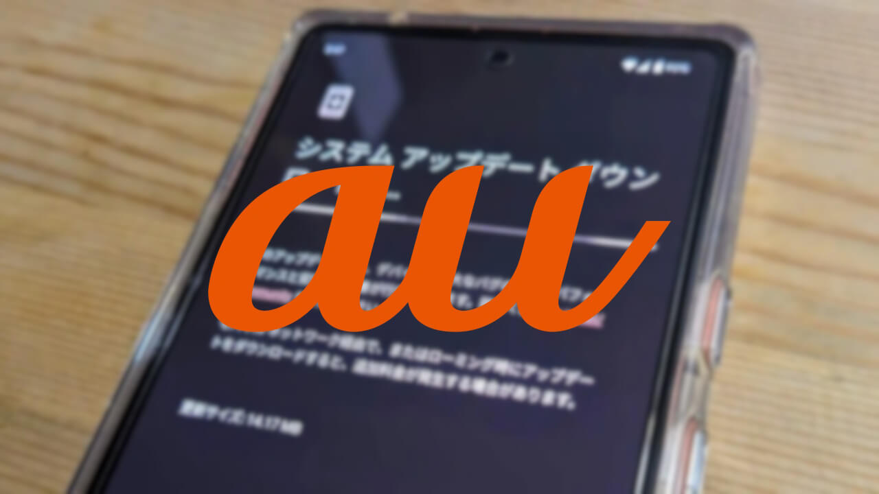 au「Pixel 5/6/6a/7/7 Pro/7a」2023年9月アップデート配信