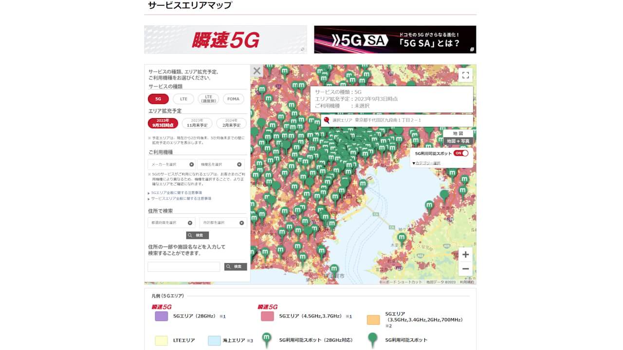 NTT Docomo 5G
