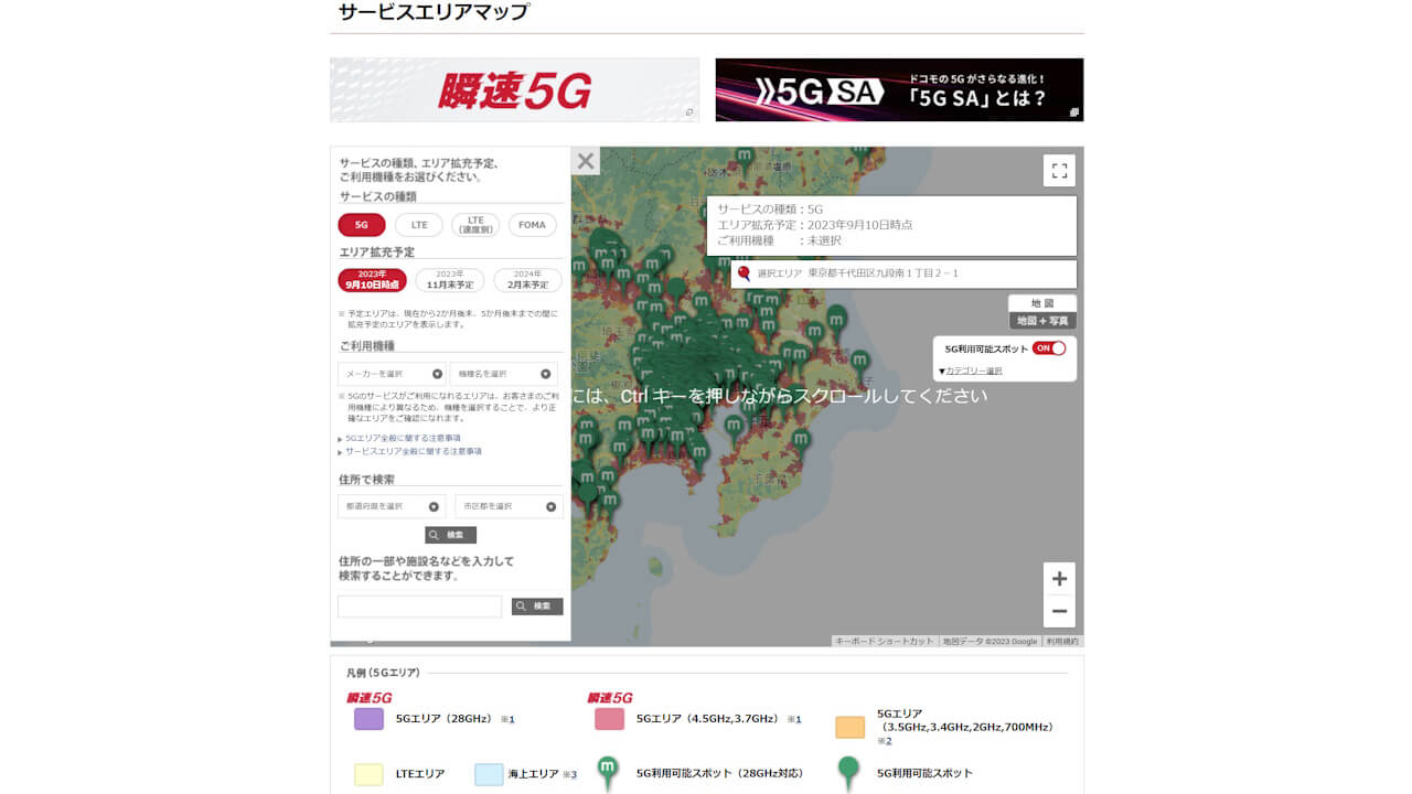 NTT Docomo 5G