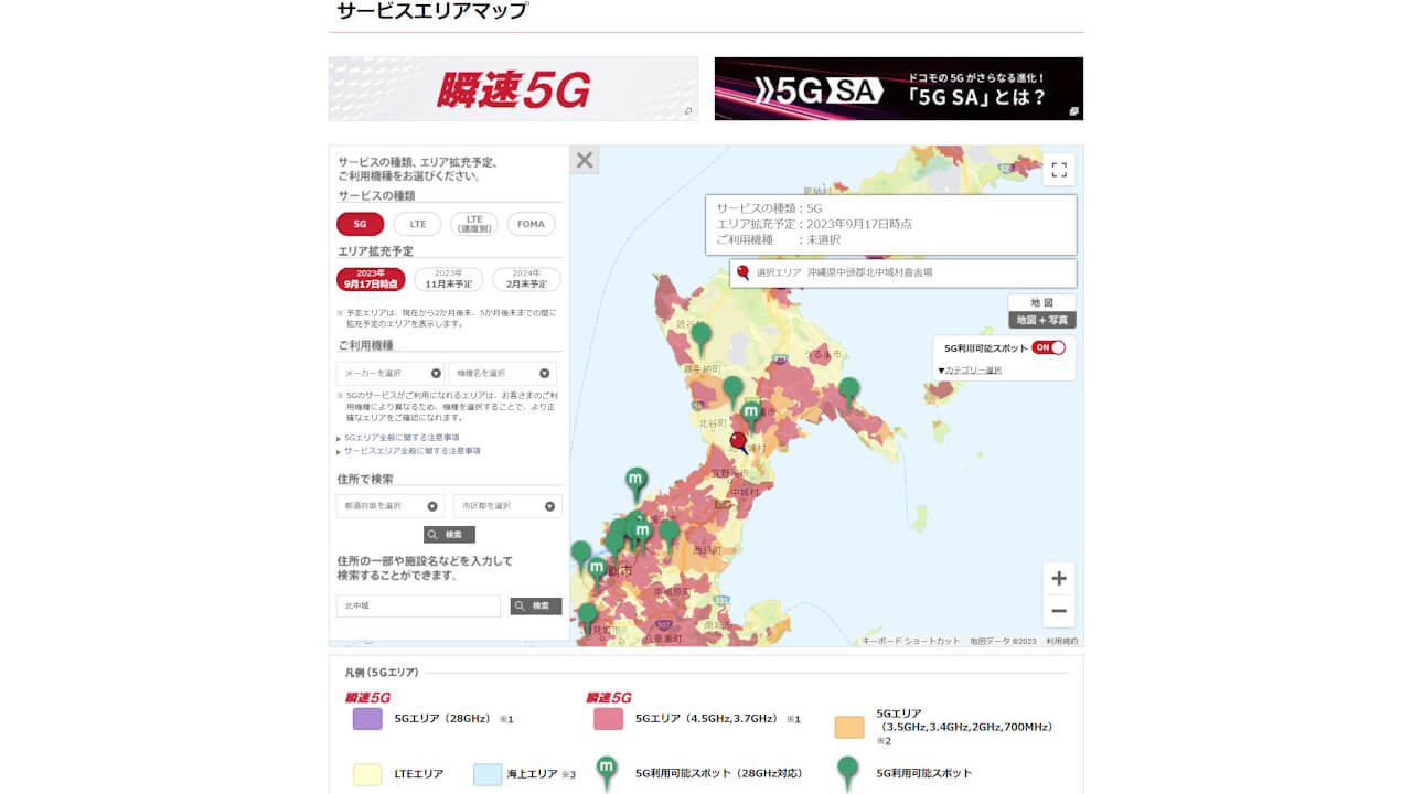 NTT Docomo 5G