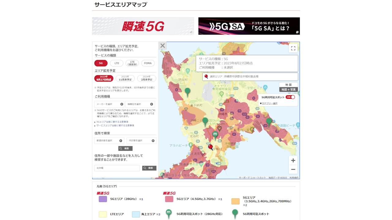 NTT Docomo 5G