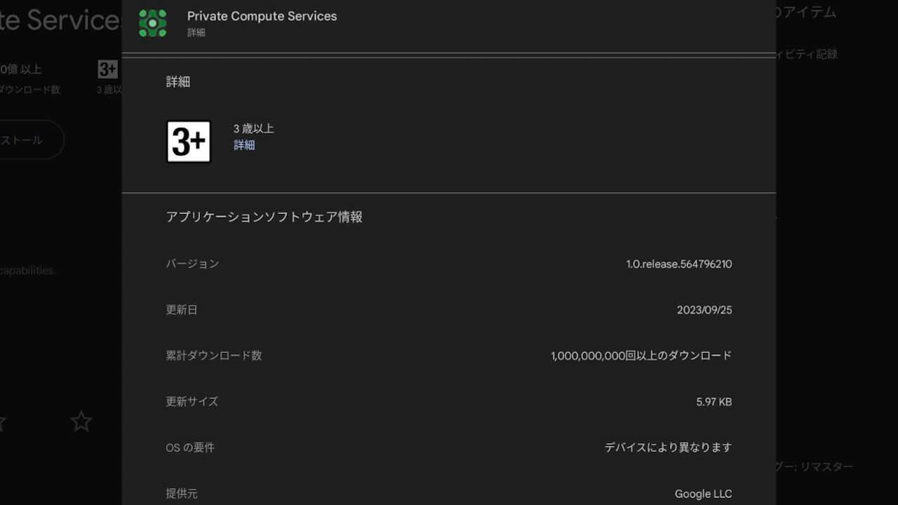Private Compute Service