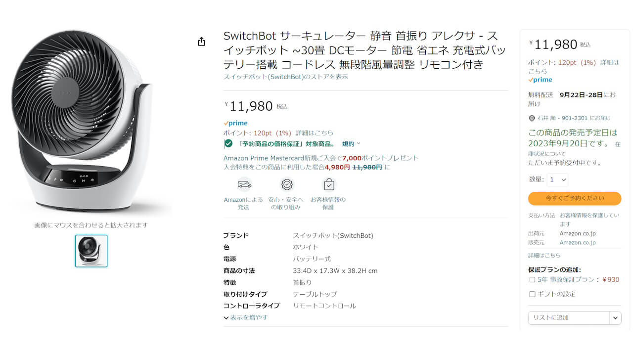 SwitchBot Circulator