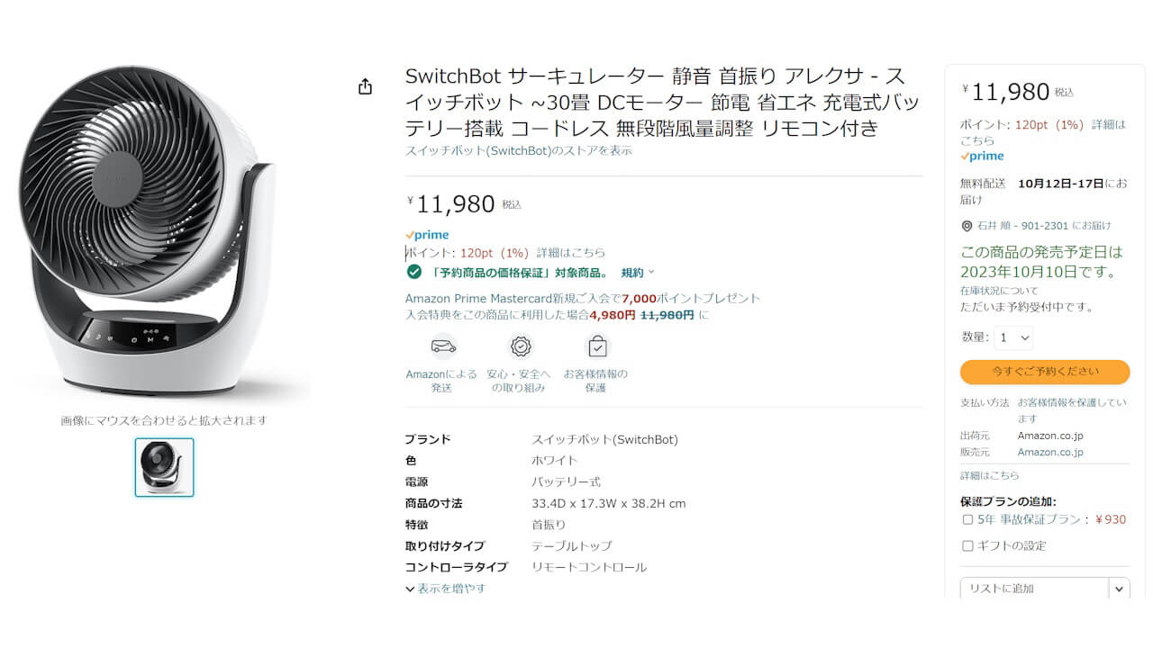 SwitchBot Circulator