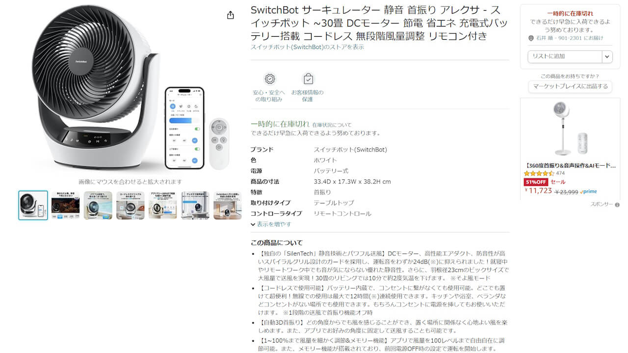 SwitchBot Circulator