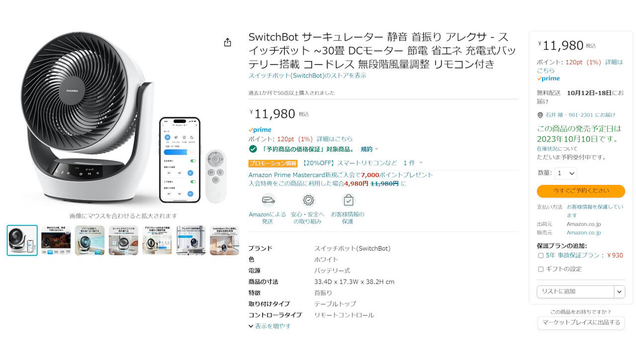 SwitchBot Circulator
