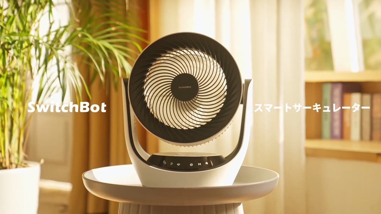 ようやく入荷！「SwitchBotサーキュレーター」