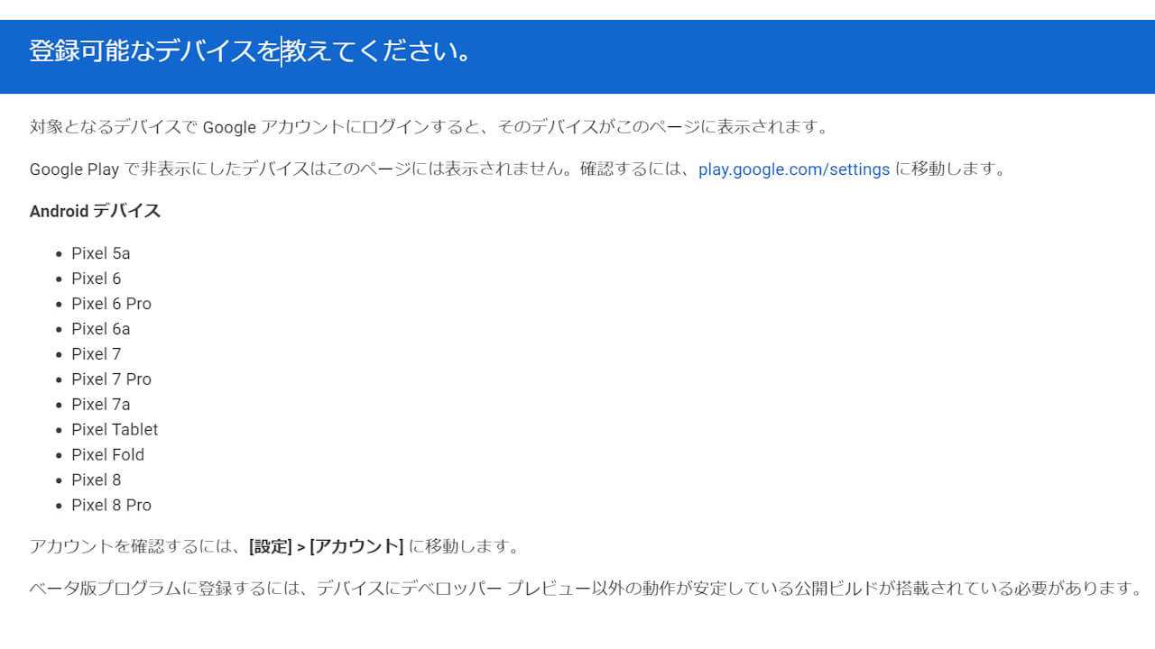 Android Beta Program