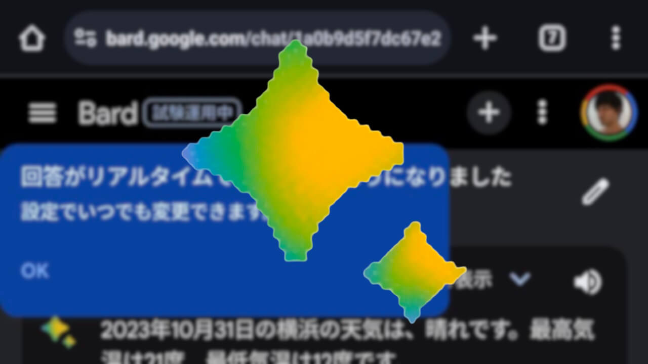 Google「Bard」スライド式リアルタイム表示対応