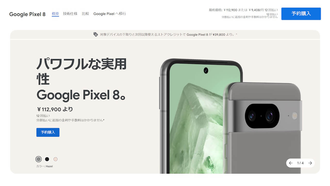 Google Pixel 8