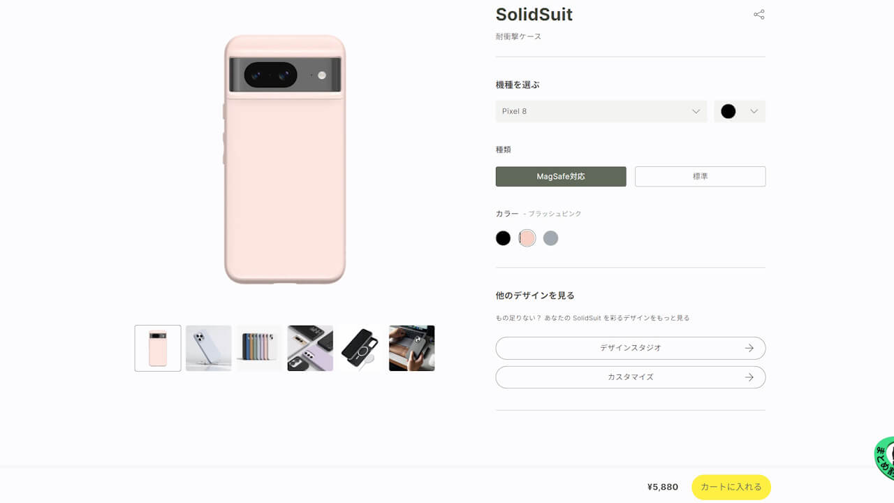 Google Pixel 8 SolidSuit