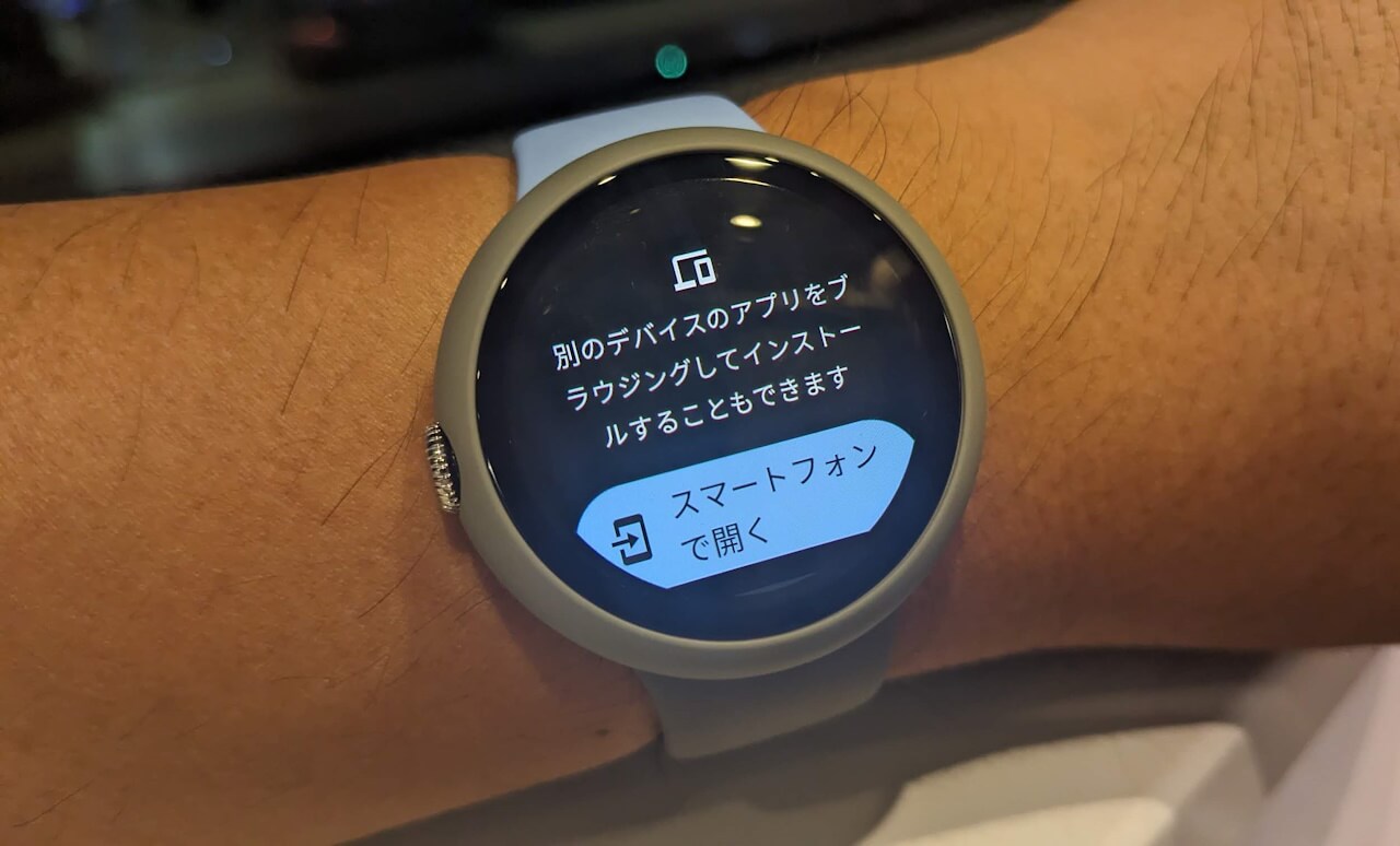 Wear OS「Google Play ストア」アプリ遠隔インストールを促す表示開始