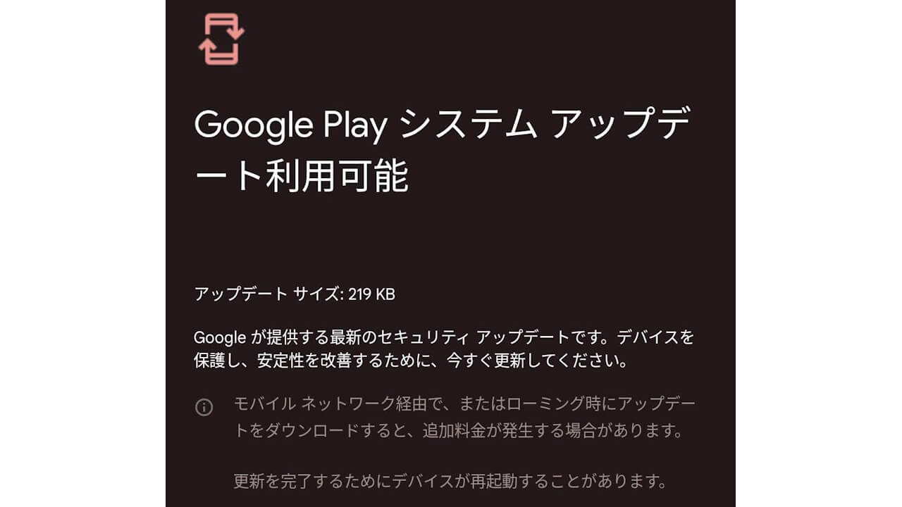 Google Play System Update