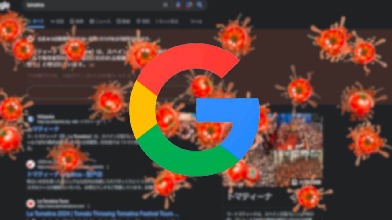 Googleで「トマティーナ（tomatina）」と検索すると