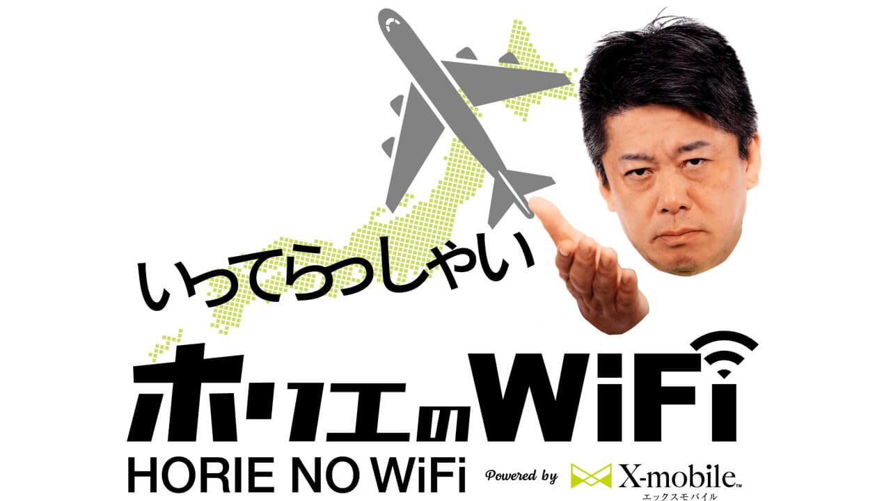 Horie WiFi