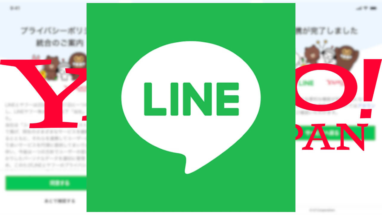LINE「Yahoo! JAPAN」アカウント連携開始