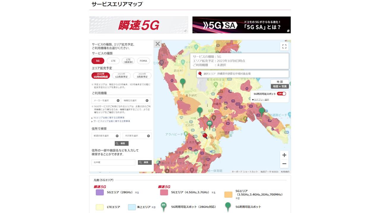 NTT Docomo 5G