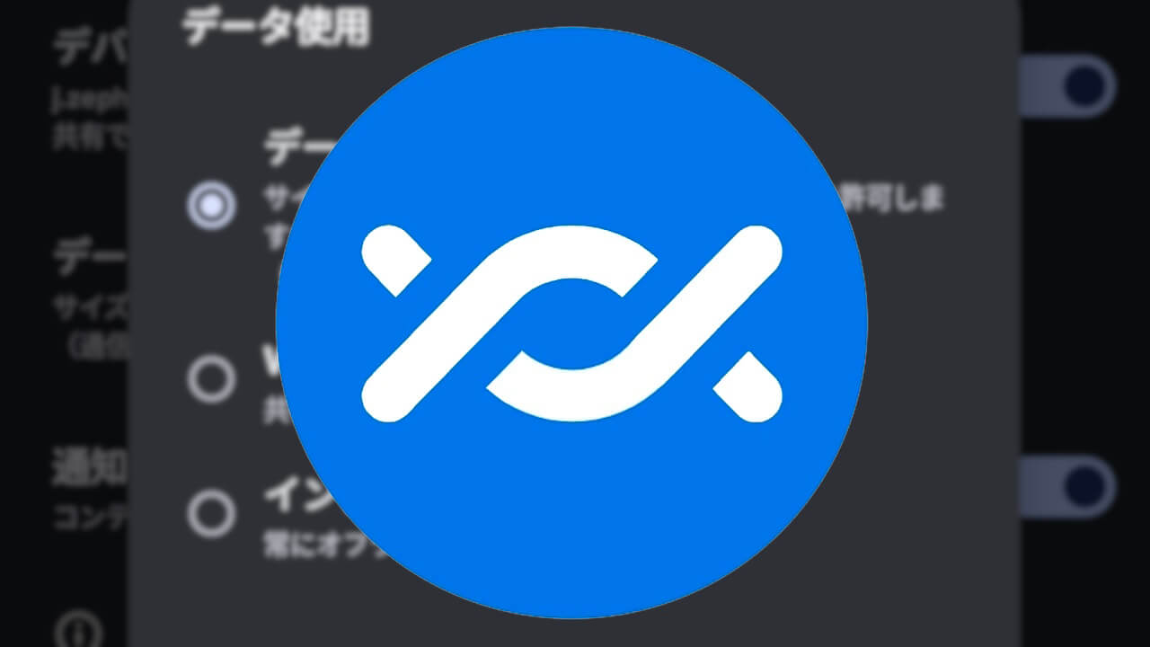 Android「ニアバイシェア」データ通信併用設定追加