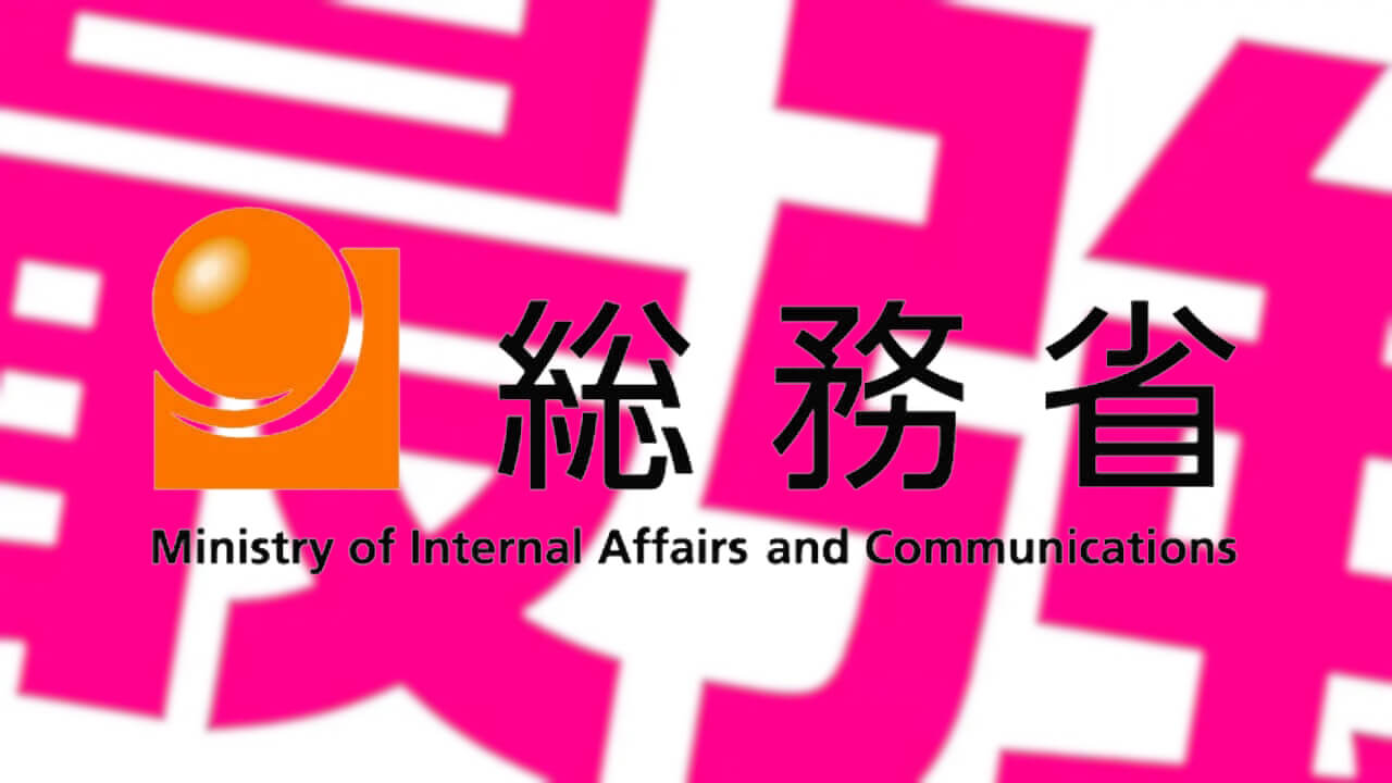1社のみ！楽天モバイル「プラチナバンド（700MHz帯）」総務省に認定を申請