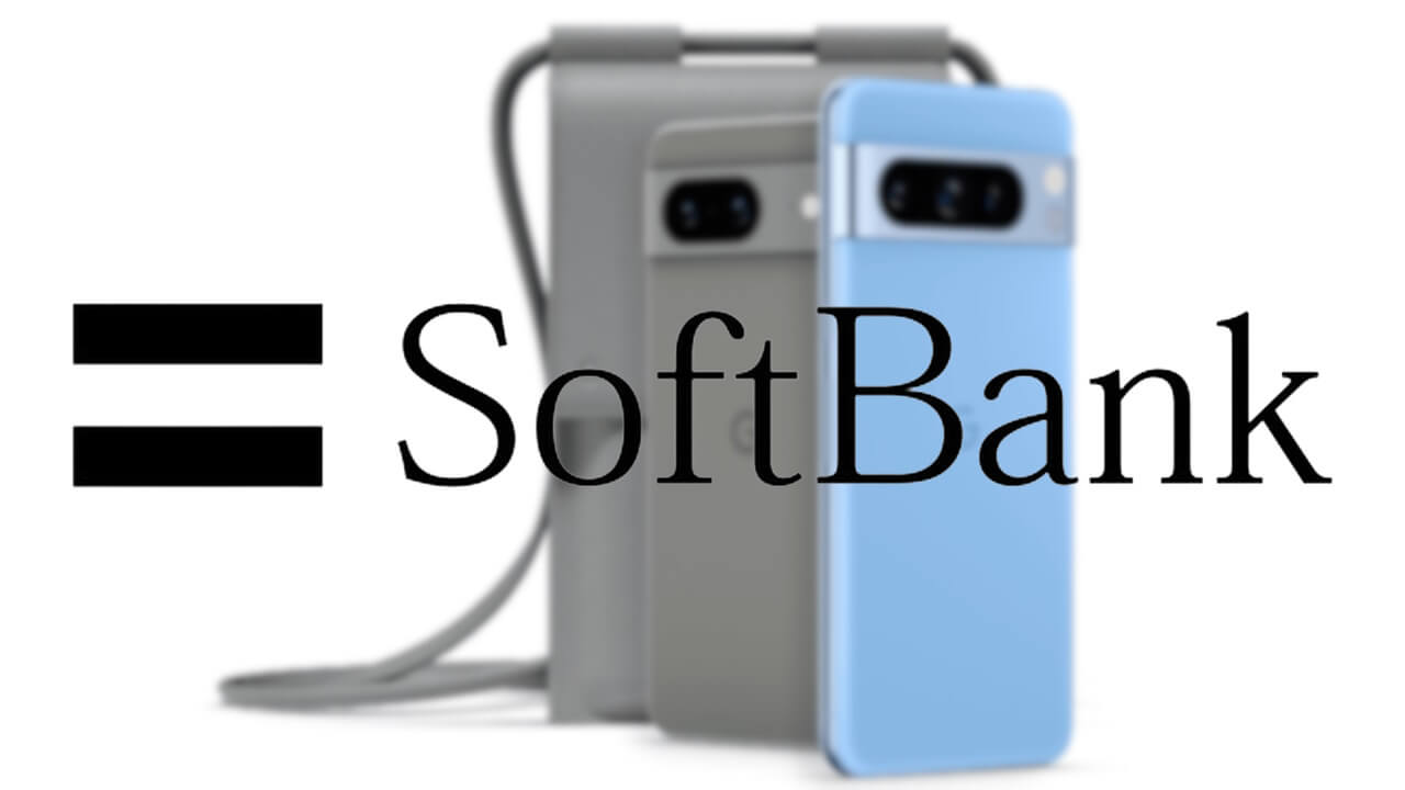 ソフトバンク「Pixel 8/8 Pro」2023年10月ソフトウェアアップデート配信