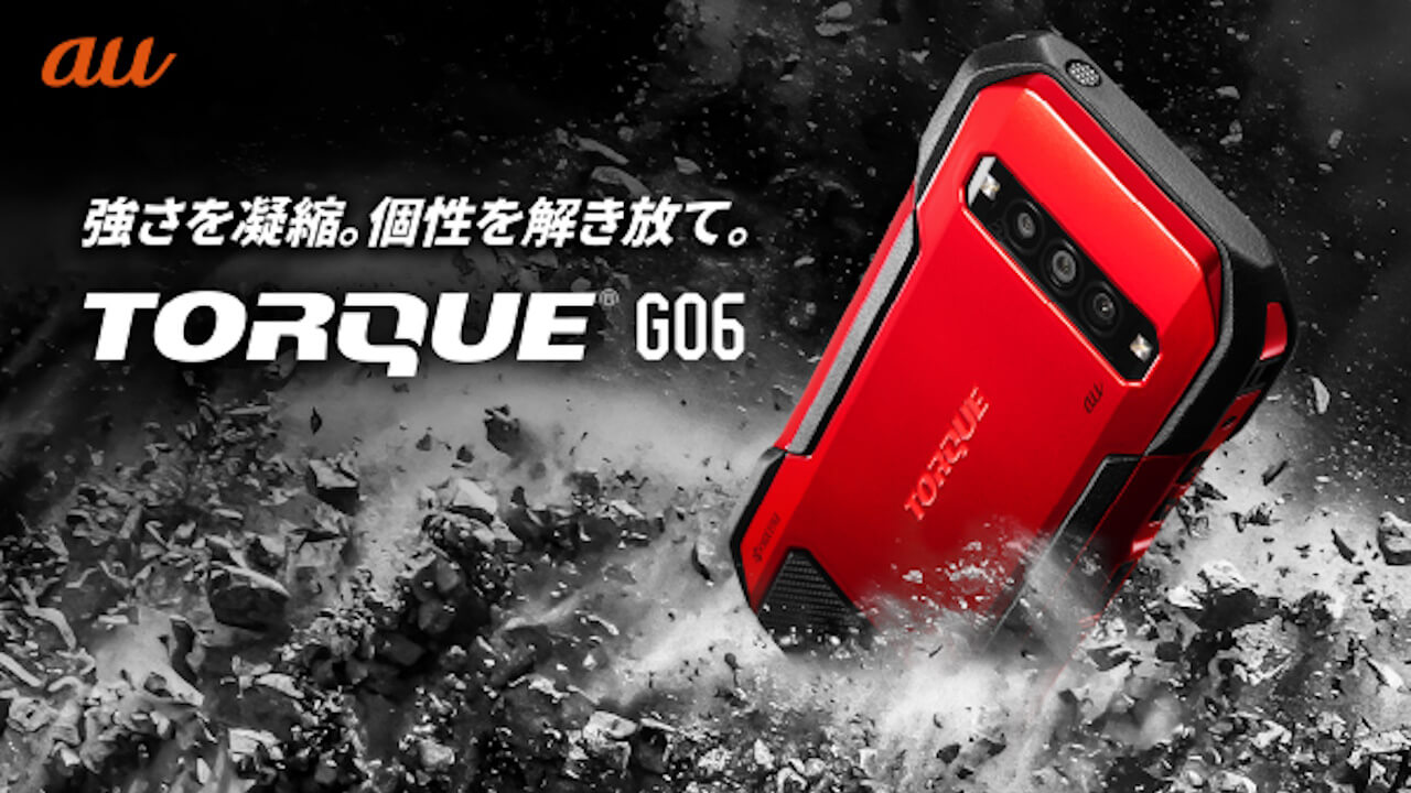 京セラ「DuraForce EX/TORQUE G06」アルコールチェッカー対応