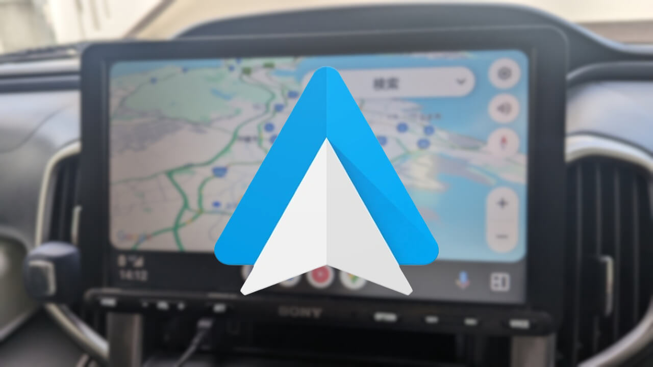 Android Auto「Google マップ」色/デザイン刷新