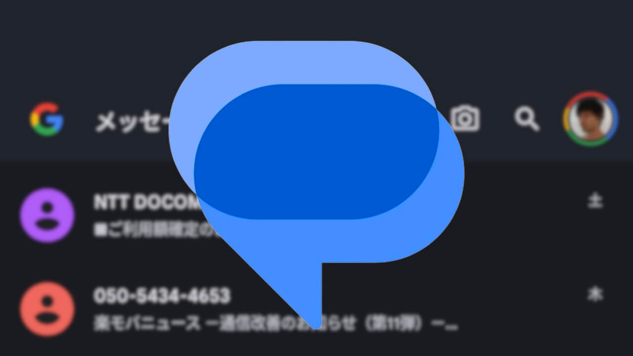 Android「Google のメッセージ アプリ」ホームにカメラショートカット新設
