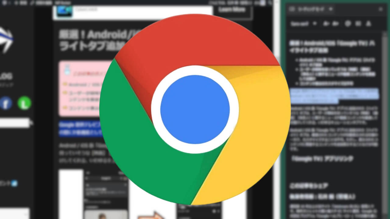 WEB「Chrome」リーディング リストがコンテキストメニューに追加