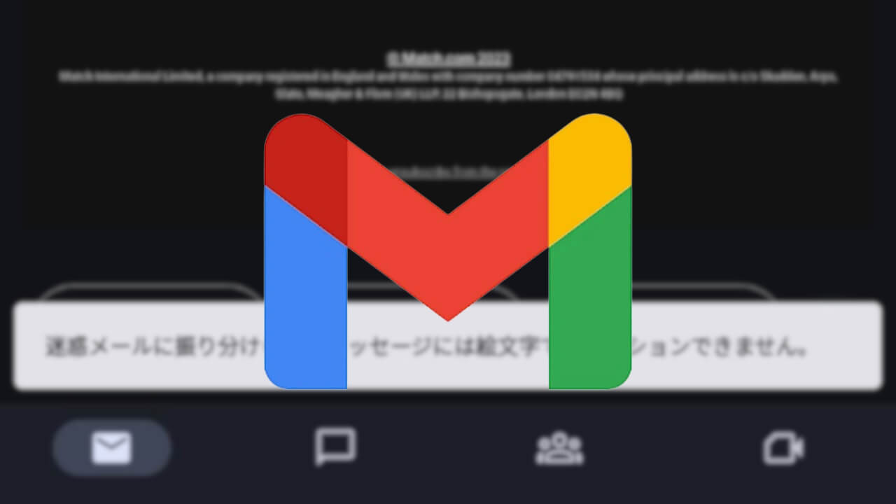 Gmail「☻絵文字リアクション」迷惑メールに利用できず