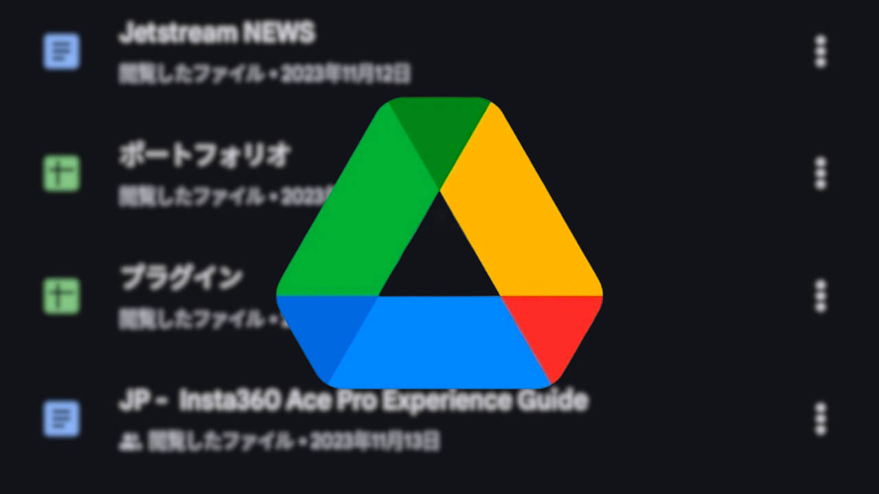 キタ！Android「Google ドライブ」UI刷新