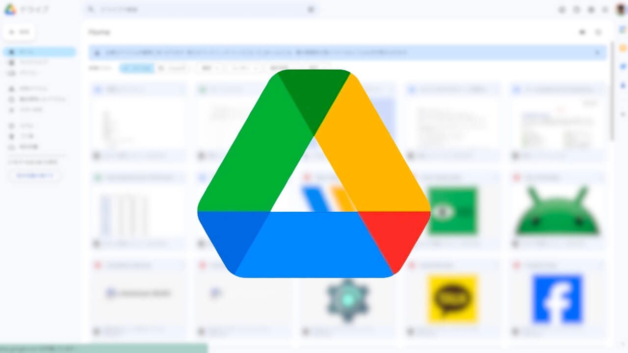 WEB「Google ドライブ」ファイル/フォルダ切り替えスイッチ他新設