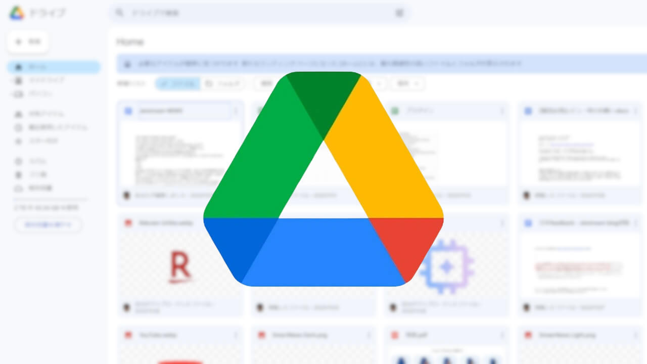 WEB「Google ドライブ」ホーム正式提供開始
