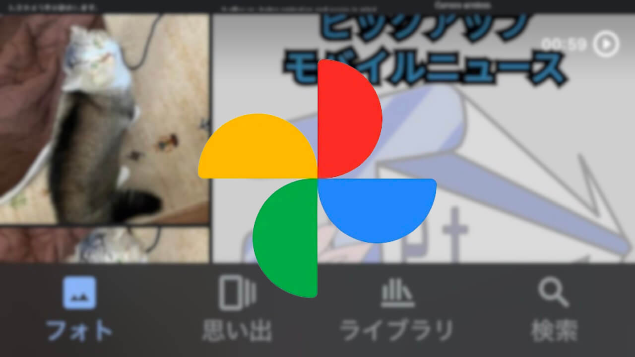 UI刷新！iOS「Google フォト」思い出タブ新設