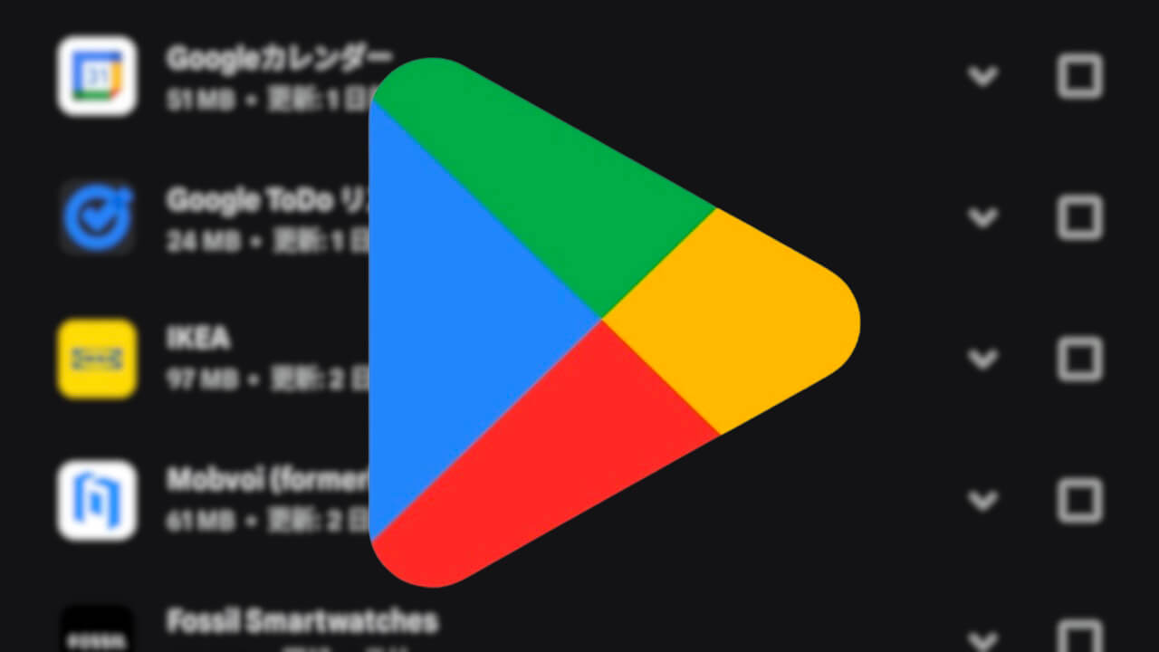 Android「Google Play」アプリ一括アンインストール可能に