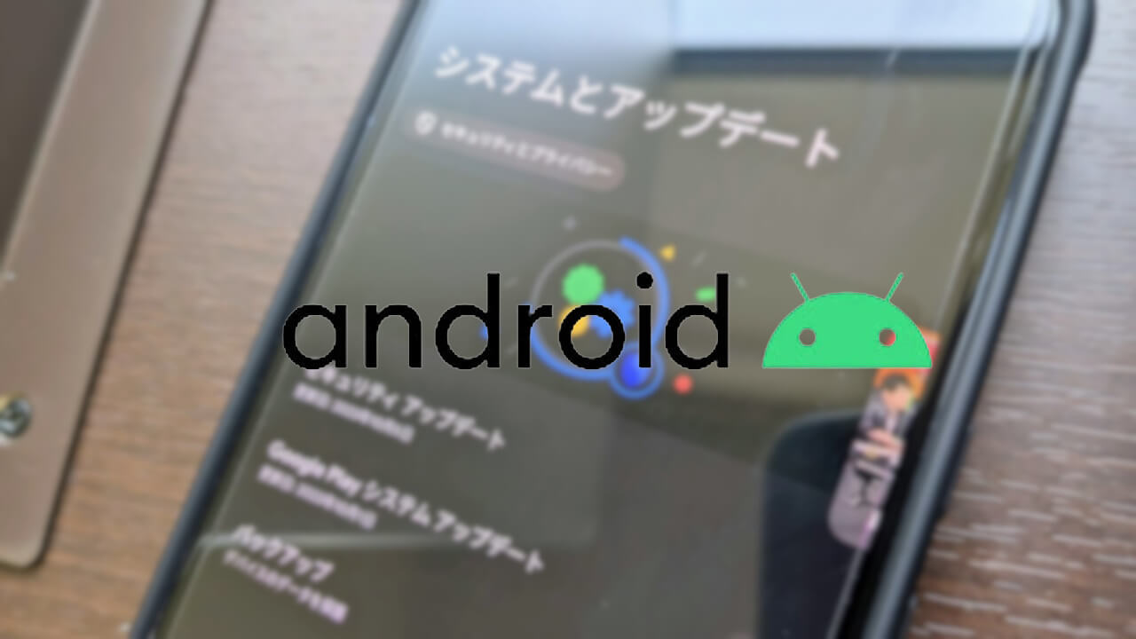 2023年11月版「Google システム アップデート」最新情報更新【11月29日】
