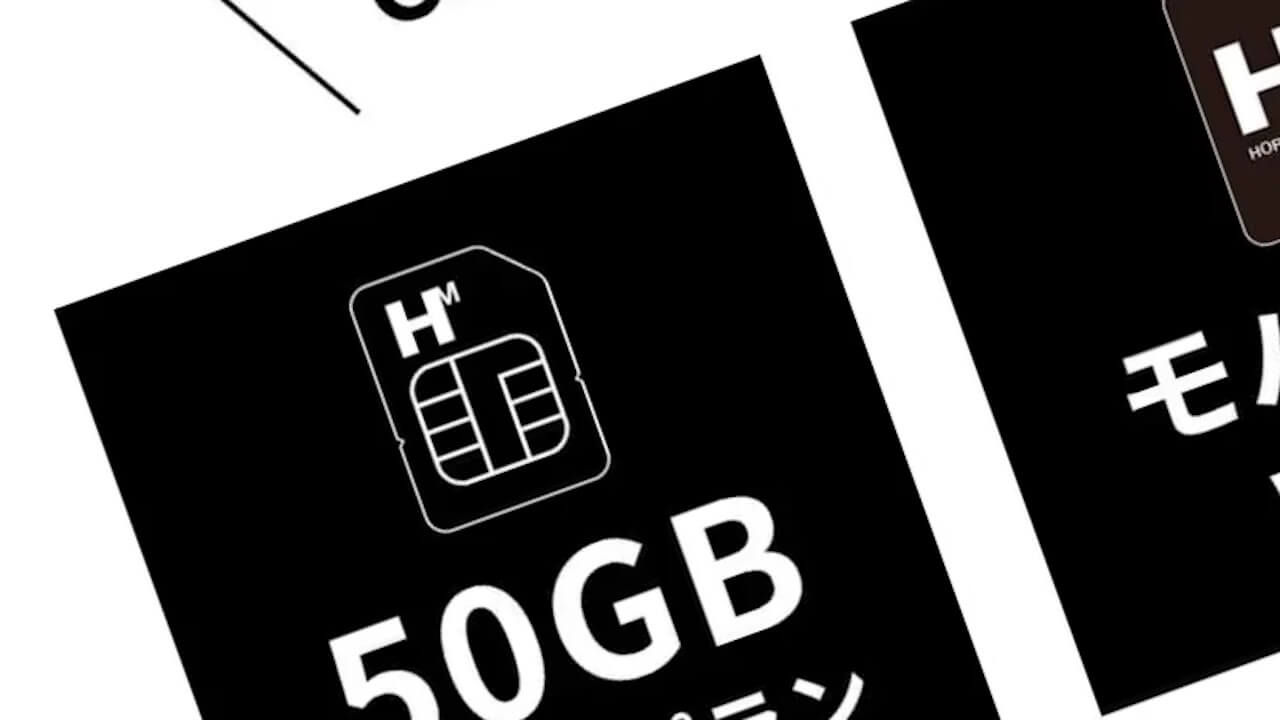 しれっとなかったことに？HORIE MOBILE「50GB大容量プラン」