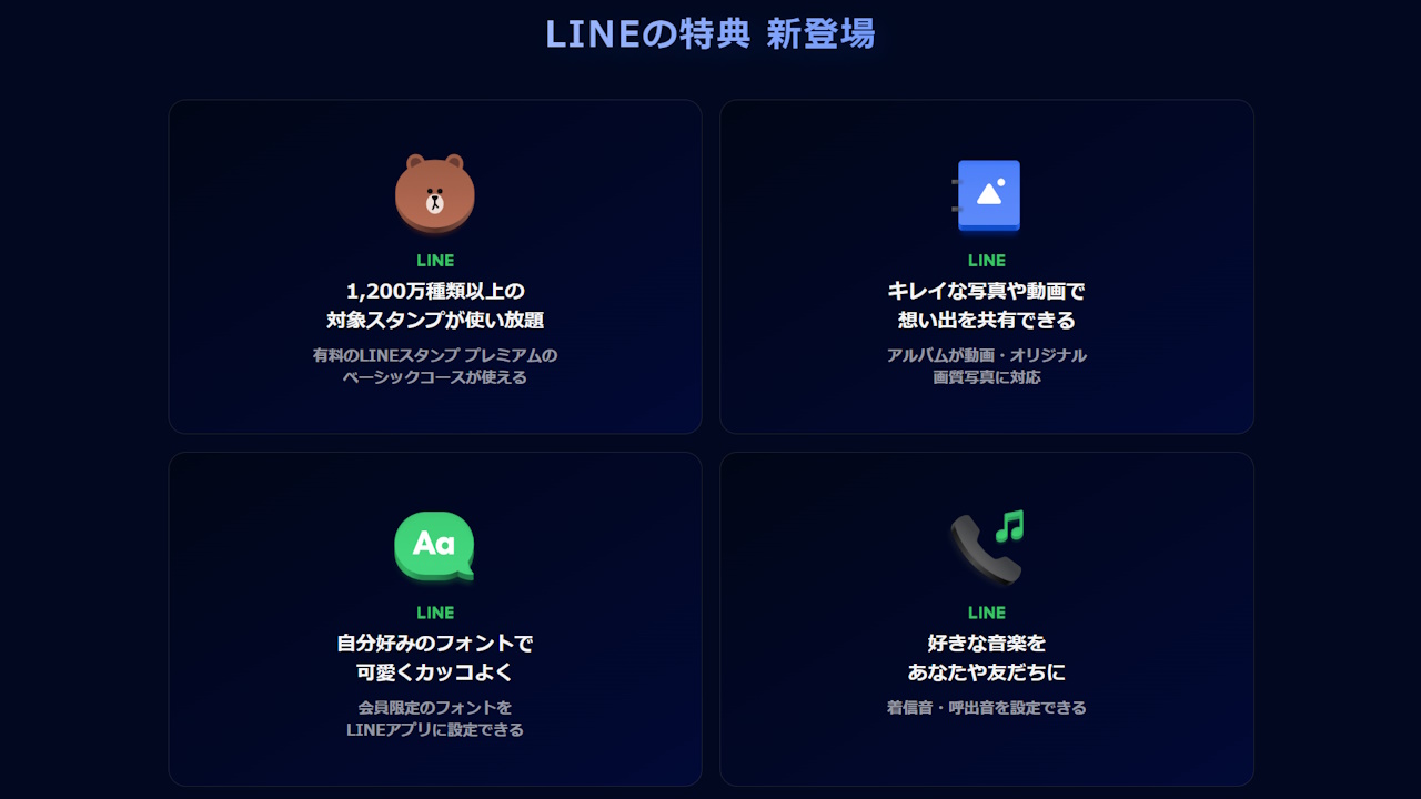 LINE LYP