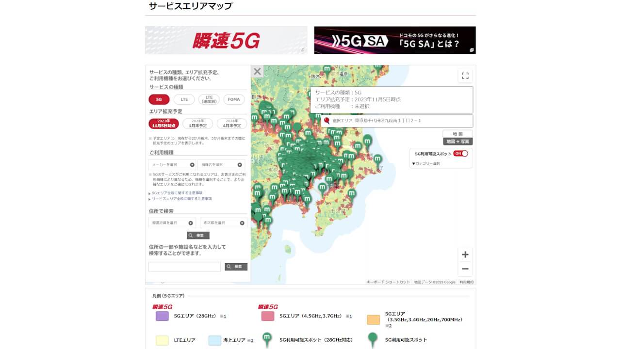 NTT Docomo 5G