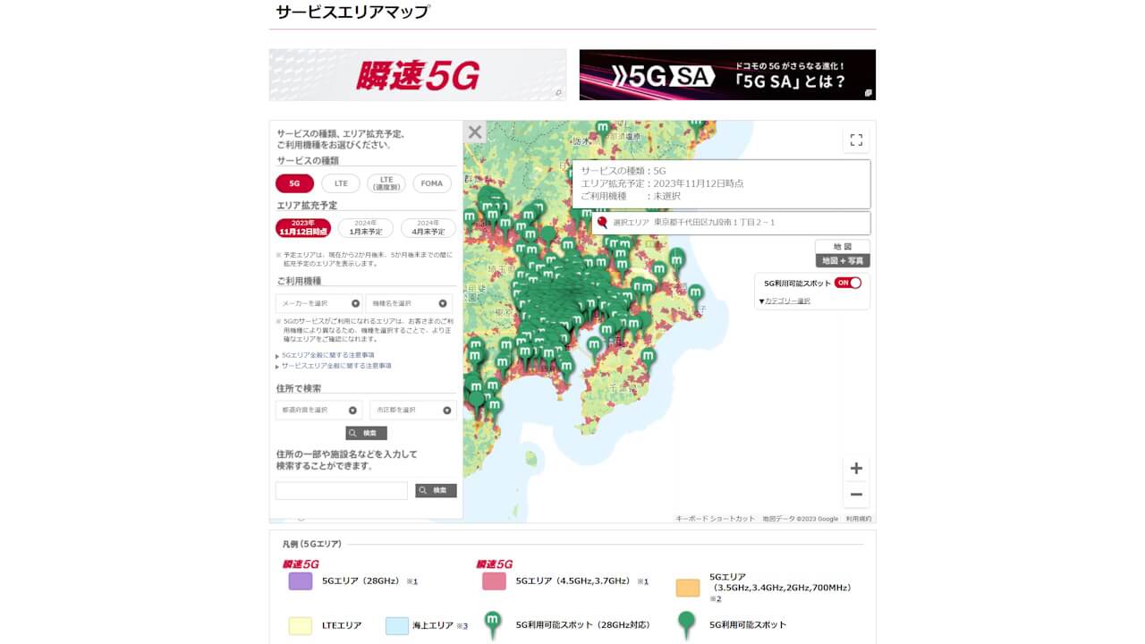 NTT Docomo 5G